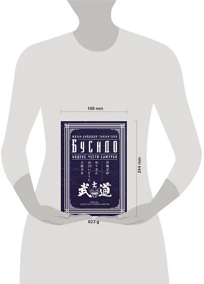 Бусидо. Кодекс чести самурая - фото 3