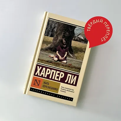 Убить пересмешника - фото 7