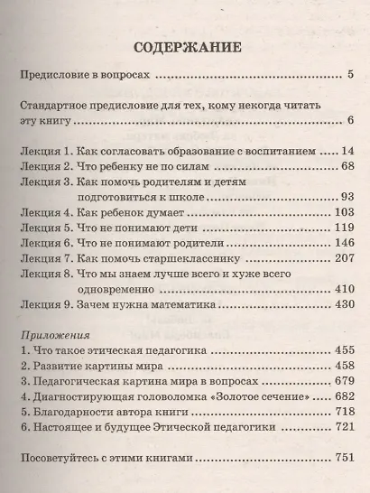 Как понять ребенка - фото 2