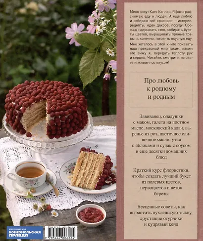 В гостях у сказки. Еда. Дом. Цветы - фото 2