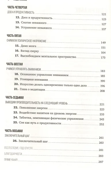 Мой продуктивный год: Как я проверил самые известные методики личной эффективности на себе - фото 3