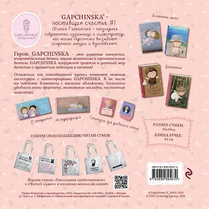 Читай-сумка. Гапчинская. Сашенька Пушкин (размер 35х39 см, длина ручек 62 см, пакет с европодвесом) - фото 3