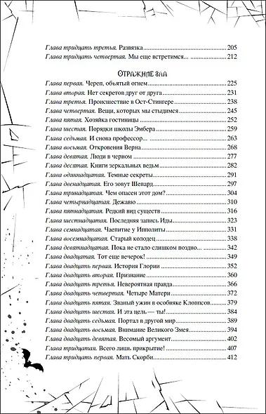 Зерцалия. Наследники. Весь цикл в одном томе - фото 3