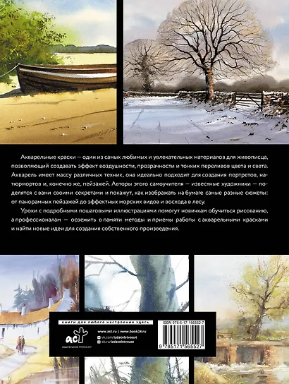 Акварель. Полный курс по рисованию - фото 2
