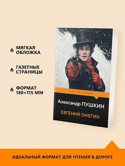 Евгений Онегин - фото 5