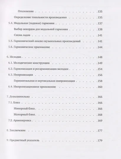 Практическая теория музыки - фото 6