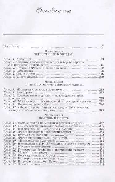 Зигмунд Фрейд: жизнь и смерть - фото 2