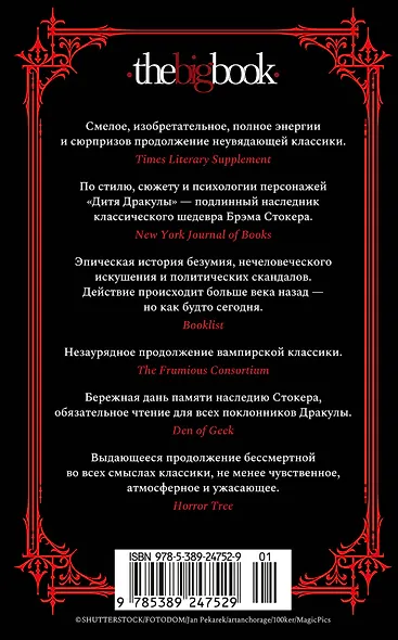 Дитя Дракулы - фото 2