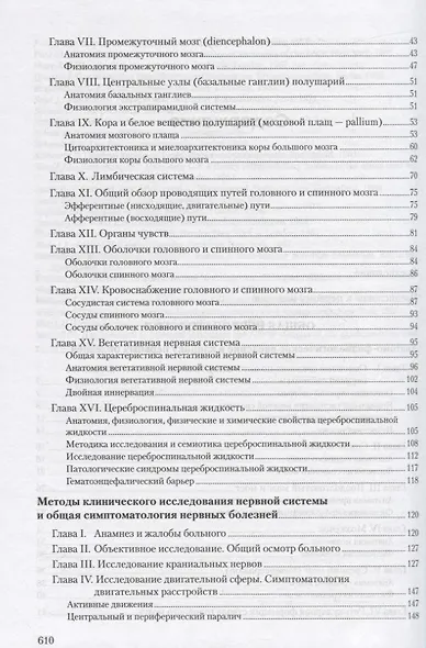 Нервные болезни. Руководство для врачей - фото 3