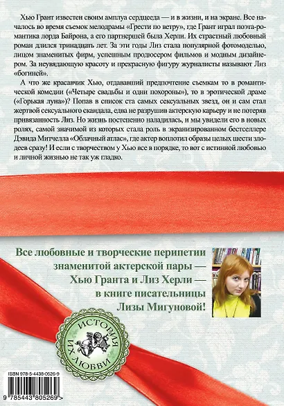 Хью Грант и Лиз Херли. В объятиях богини... - фото 2