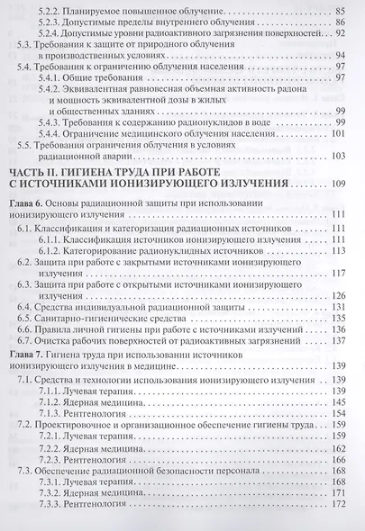 Радиационная гигиена Учебник (5 изд.) Ильин - фото 3