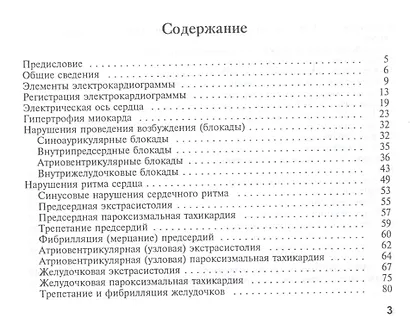 ЭКГ для врача общей практики. Учебное пособие - фото 2