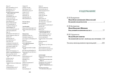 Айвазовский, Шишкин, Левитан. Мастера русского пейзажа - фото 11