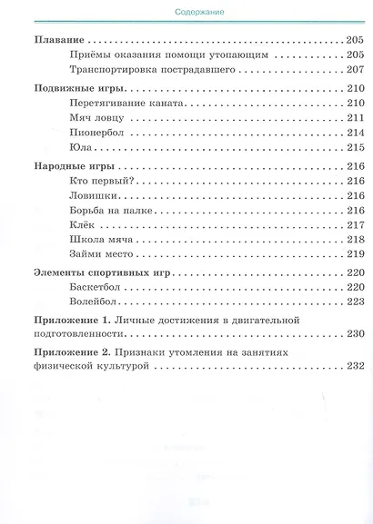 Физическая культура. 7-9 классы. Учебник - фото 6