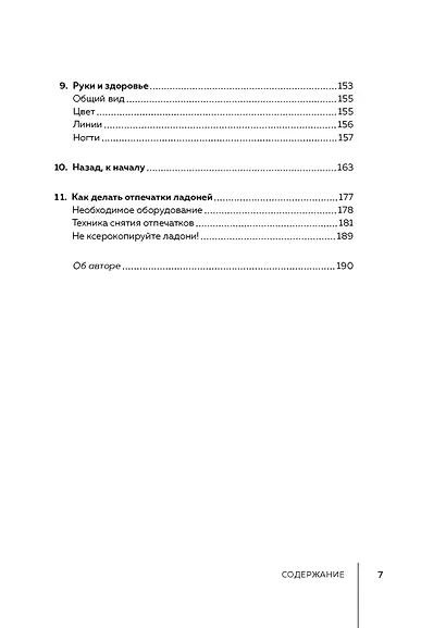 Хиромантия - фото 5