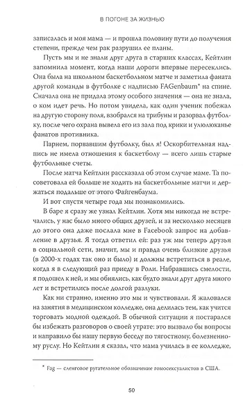 В погоне за жизнью. История врача, опередившего смерть и спасшего себя и других - фото 8
