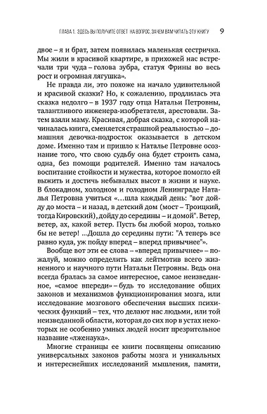 Тайны творческого мозга - фото 7