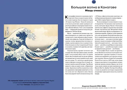 Мировое искусство в 100 главных шедеврах. Работы, которые важно знать и понимать - фото 8