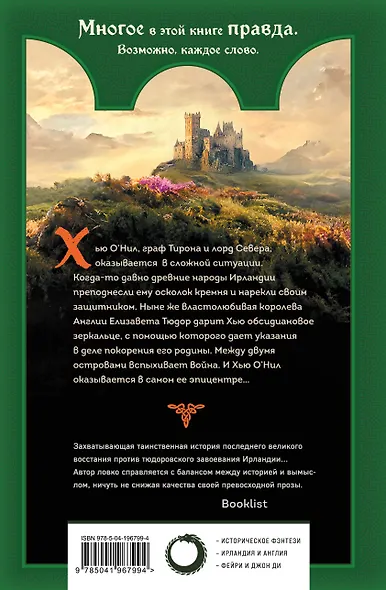 Кремень и зеркало - фото 2