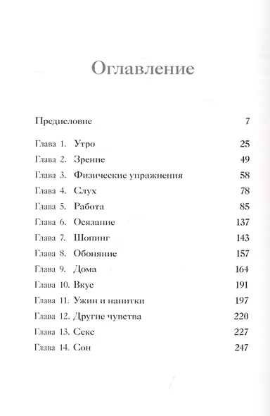 Как работают наши чувства - фото 2
