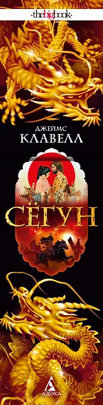 Сёгун - фото 12