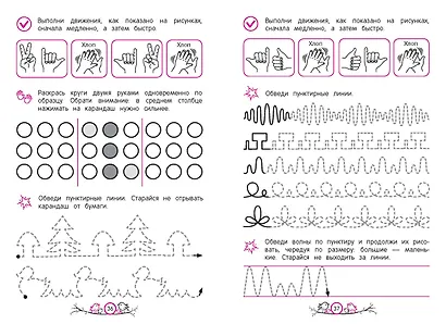 Развитие навыков письма: для детей 4-6 лет - фото 7