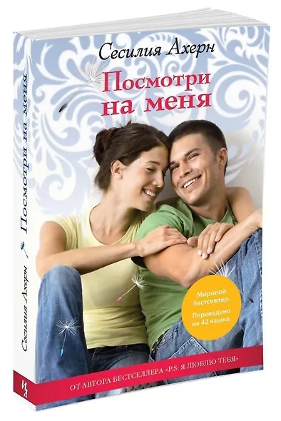 Посмотри на меня - фото 8