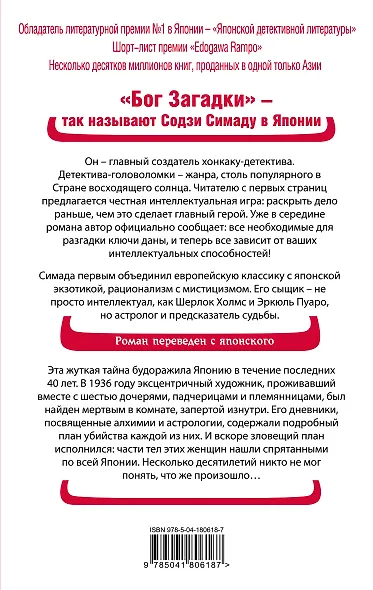 Токийский Зодиак - фото 2