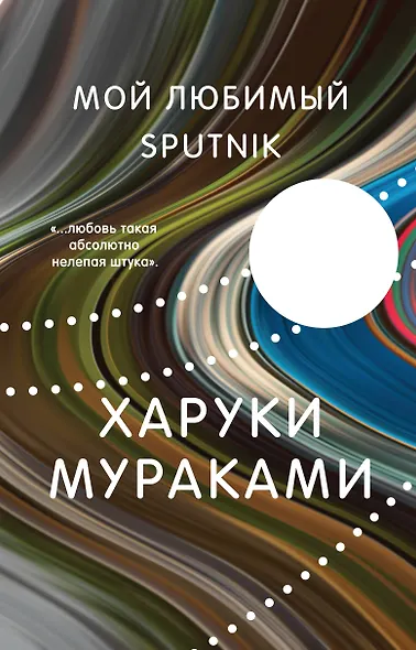 Мой любимый sputnik - фото 1