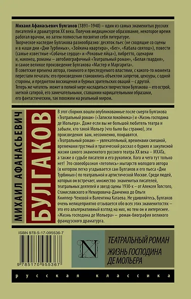 Театральный роман. Жизнь господина де Мольера - фото 2