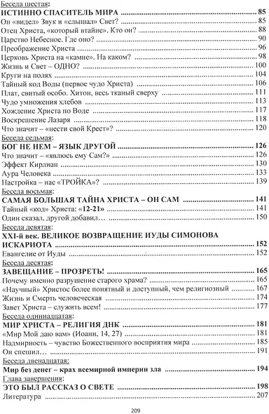 Расшифрованный Христос (Беседы о научном Боге) Куклев - фото 3
