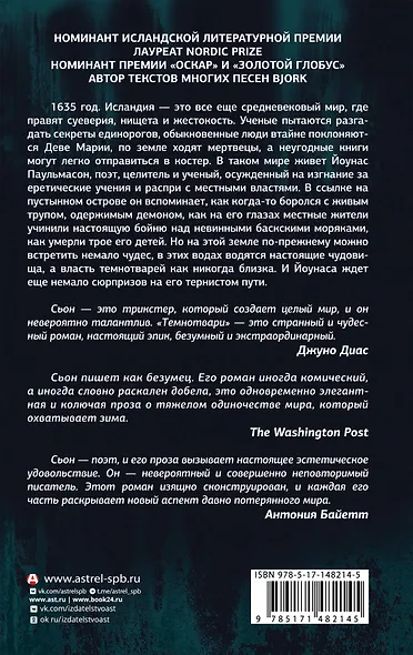 Темнотвари: роман - фото 2