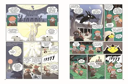 Кот Мэнджи и секрет волшебной крепости - фото 6