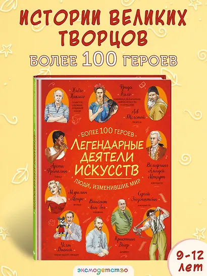 Легендарные деятели искусств - фото 4