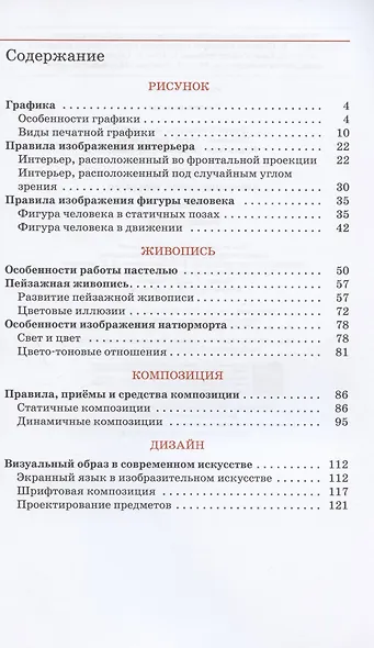 Искусство. Изобразительное искусство. 8 класс. Учебное пособие - фото 2