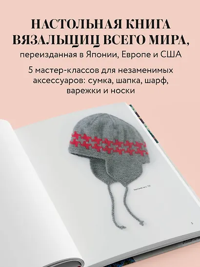 277 ярких узоров для вязания на спицах. Фэр-айл, клетка, сканди, аргайл, полосы - фото 5