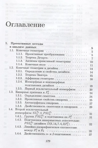 Анализ медико-биологических систем. Реципрокность, эргодичность, синонимия - фото 2