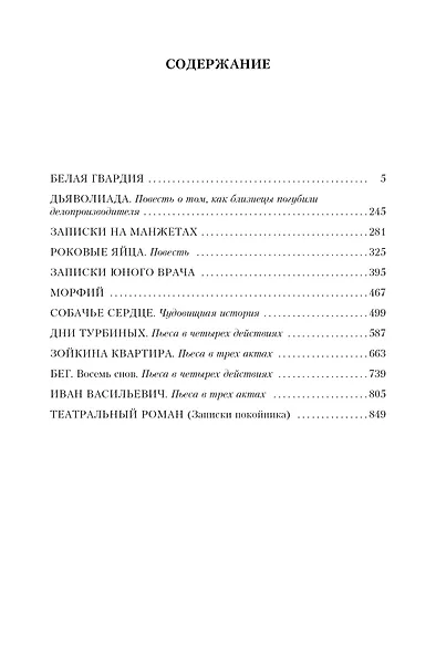 Белая гвардия - фото 7