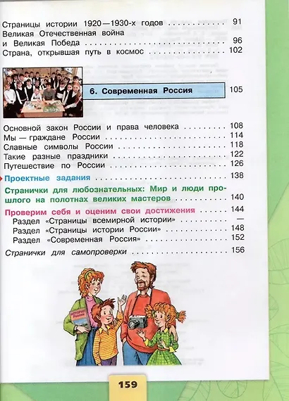 Окружающий мир. 4 класс. Учебник в двух частях (комплект из 2-х книг) - фото 8