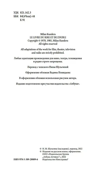 Книга смеха и забвения - фото 8