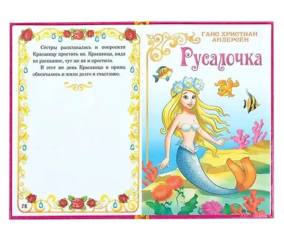 Сказки о принцессах - фото 5