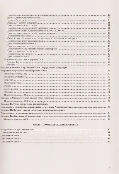 ОГЭ 2026. Русский язык. Тематический тренажёр - фото 4