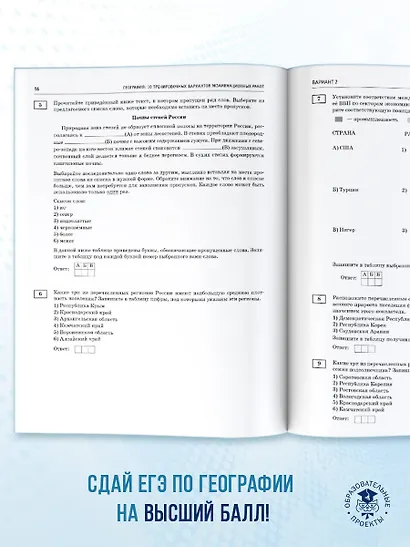 ЕГЭ-2026. География. 10 тренировочных вариантов экзаменационных работ для подготовки к единому государственному экзамену - фото 8