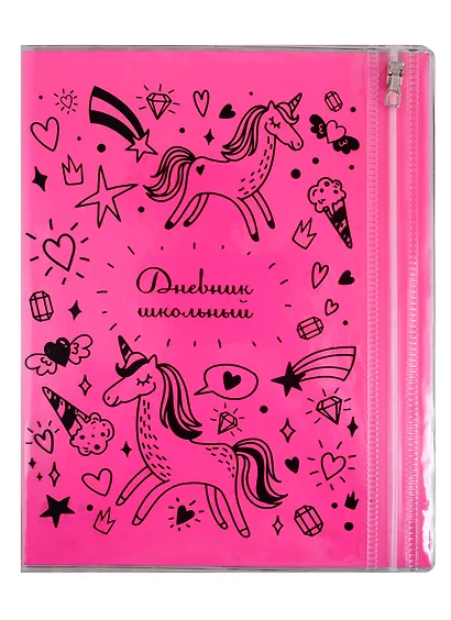 Дневник школьный Феникс+, "Единорог" - фото 1