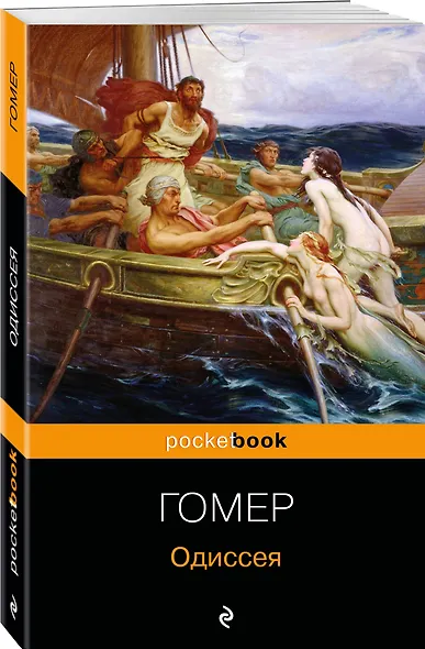 Одиссея - фото 3