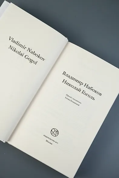 Николай Гоголь - фото 6