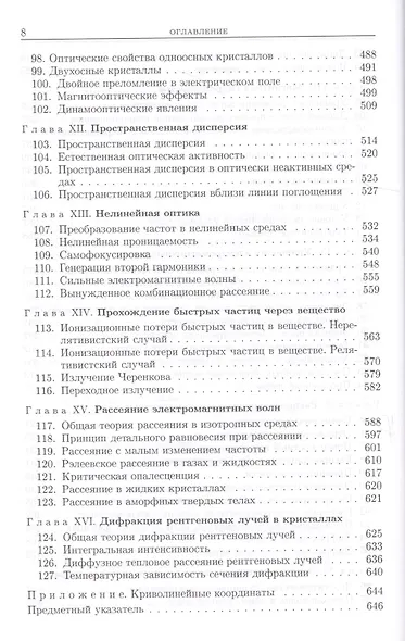 Электродинамика сплошных сред - фото 5