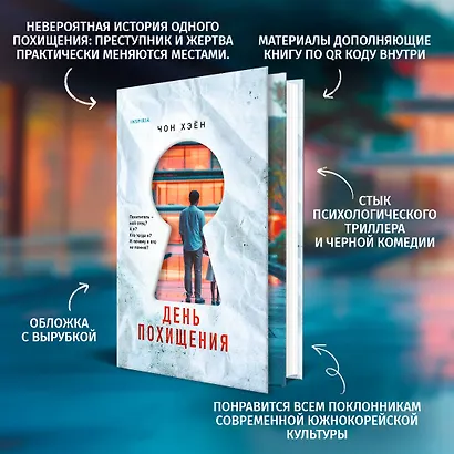 День похищения - фото 5