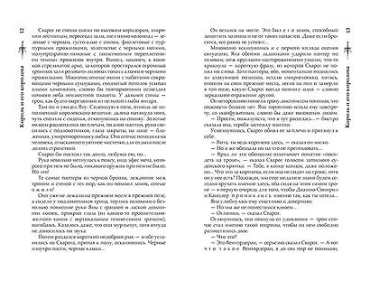 Сварог. Король и его королева - фото 8