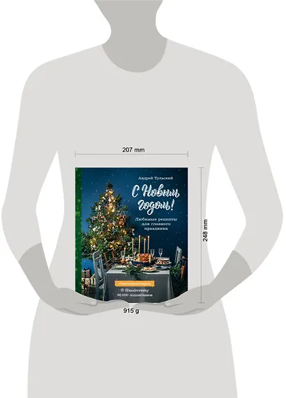 С Новым годом! Любимые рецепты для главного праздника - фото 4